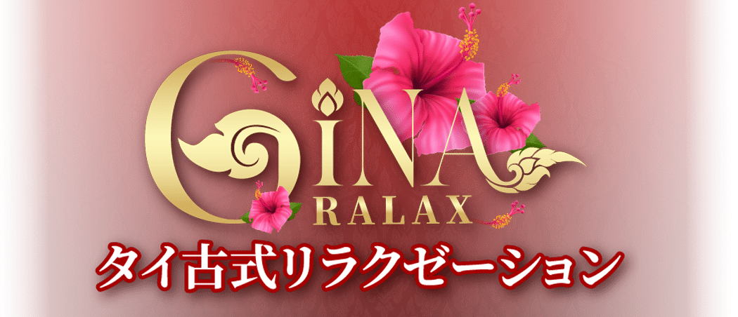 ジーナ タイ古式マッサージ | 山梨 甲府下石田